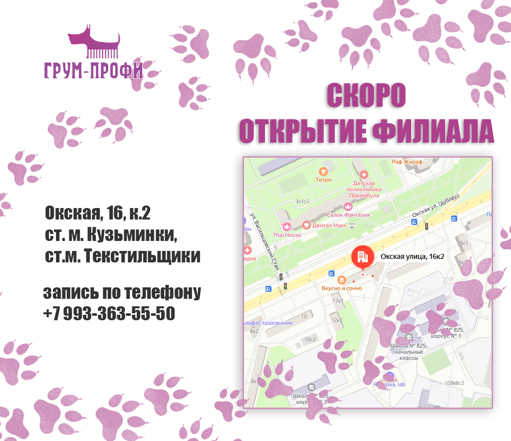 Грум профи